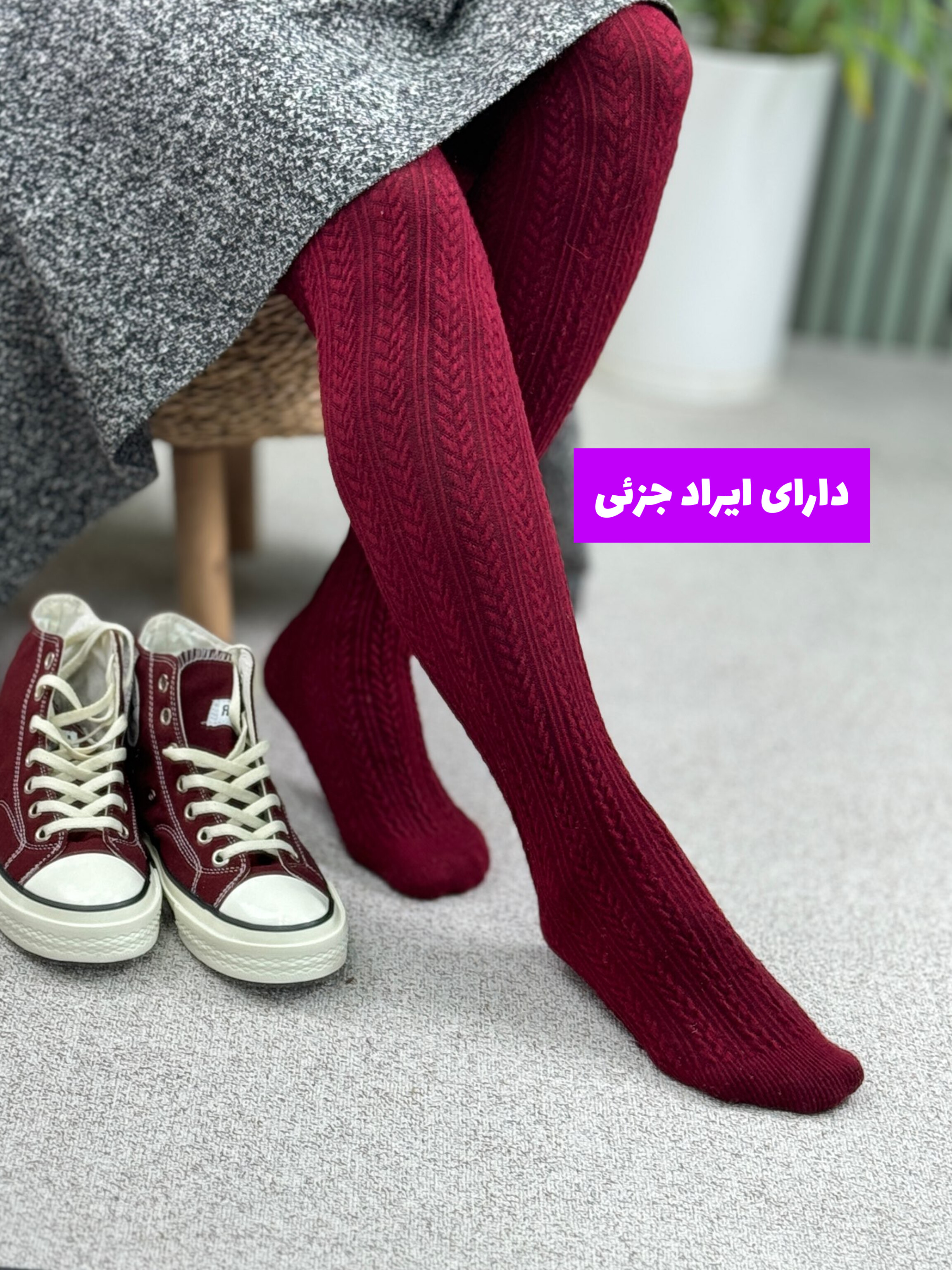 جوراب-شلواری-بافت-پنتی-1