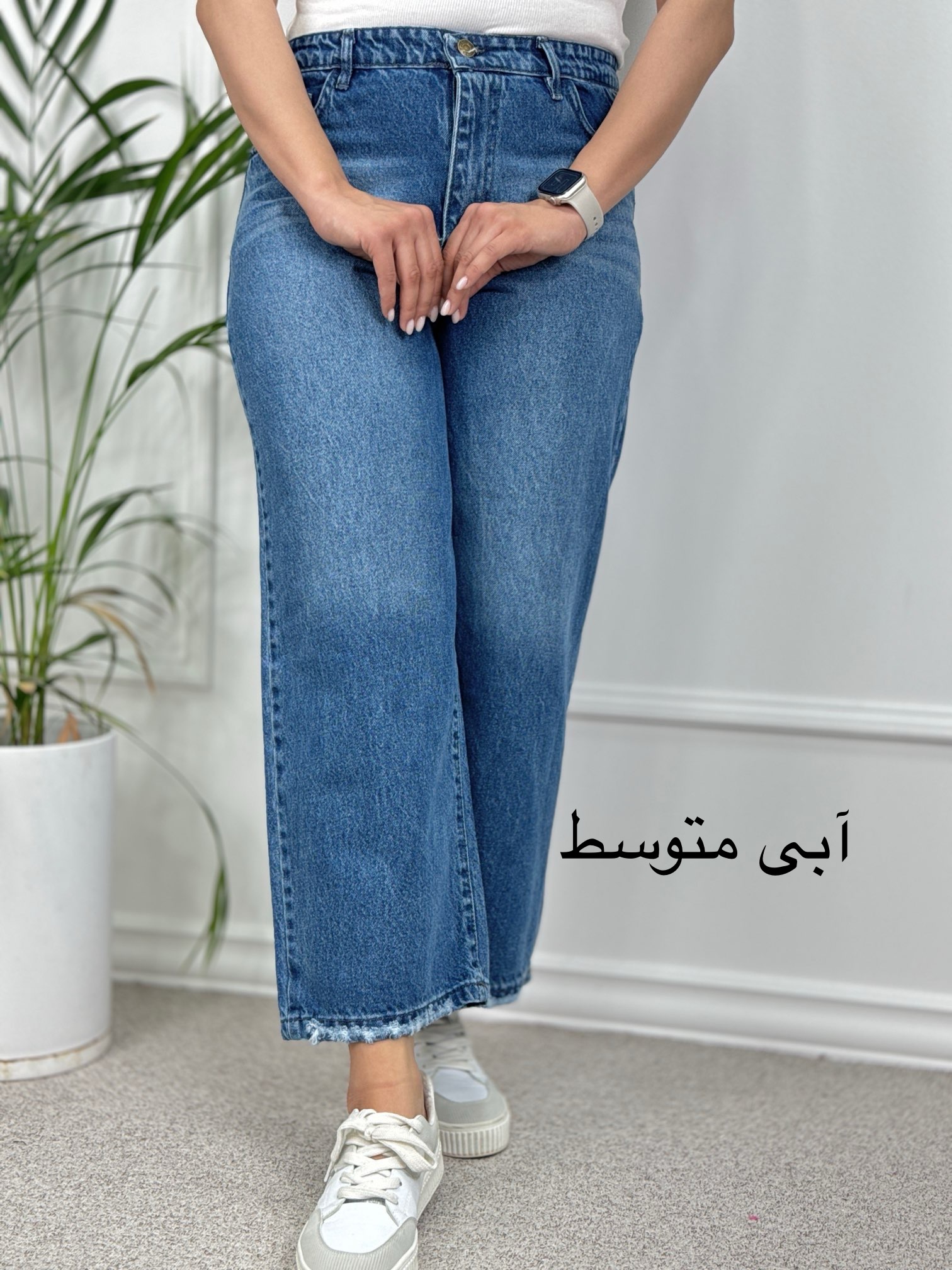 شلوار-جین-واید-لگ-(wide-Leg)