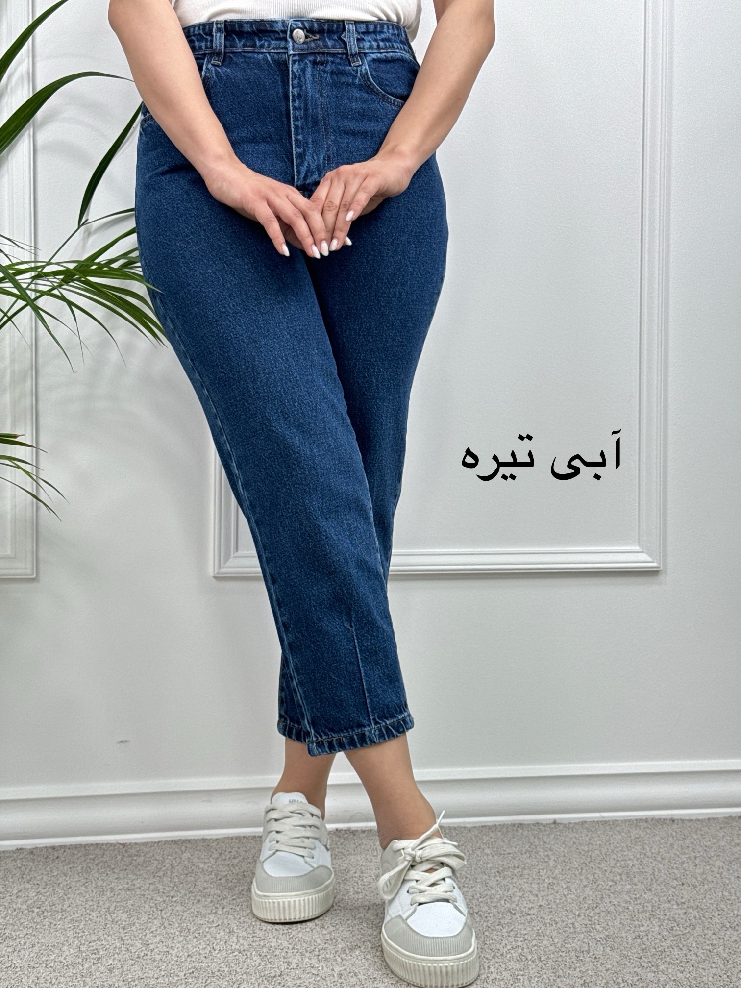 شلوار-جین-مام‌فیت
