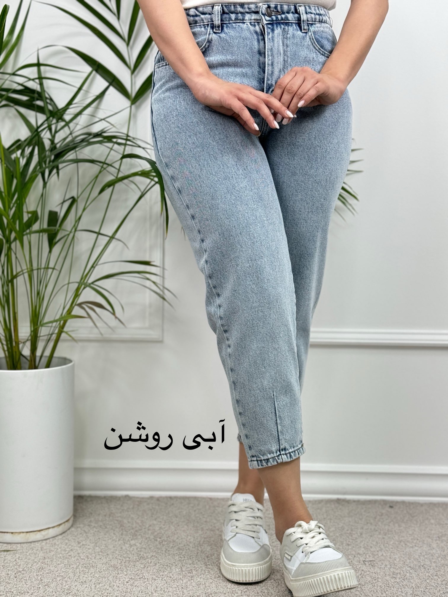 شلوار-جین-مام‌فیت