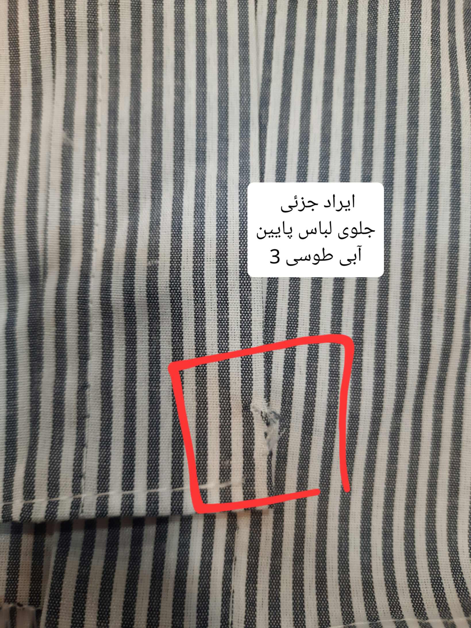 مانتو-راه-راه-تِرندی-(-دارای-ایراد-جزئی-)